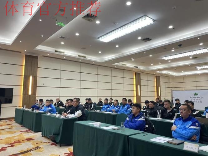 足协召开中国足协青训中心（营）筹备会议